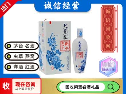 回收价格:广宗县回收衡水老白干