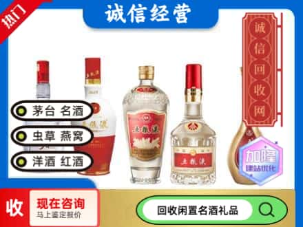 广宗县回收五粮液