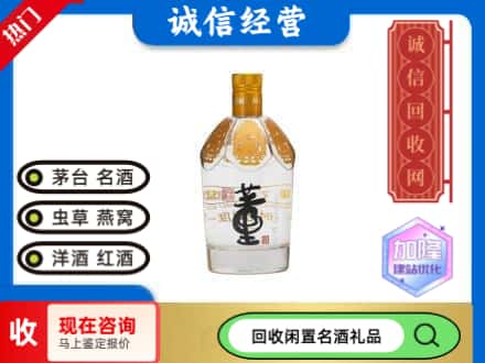广宗县名酒回收董酒.jpg